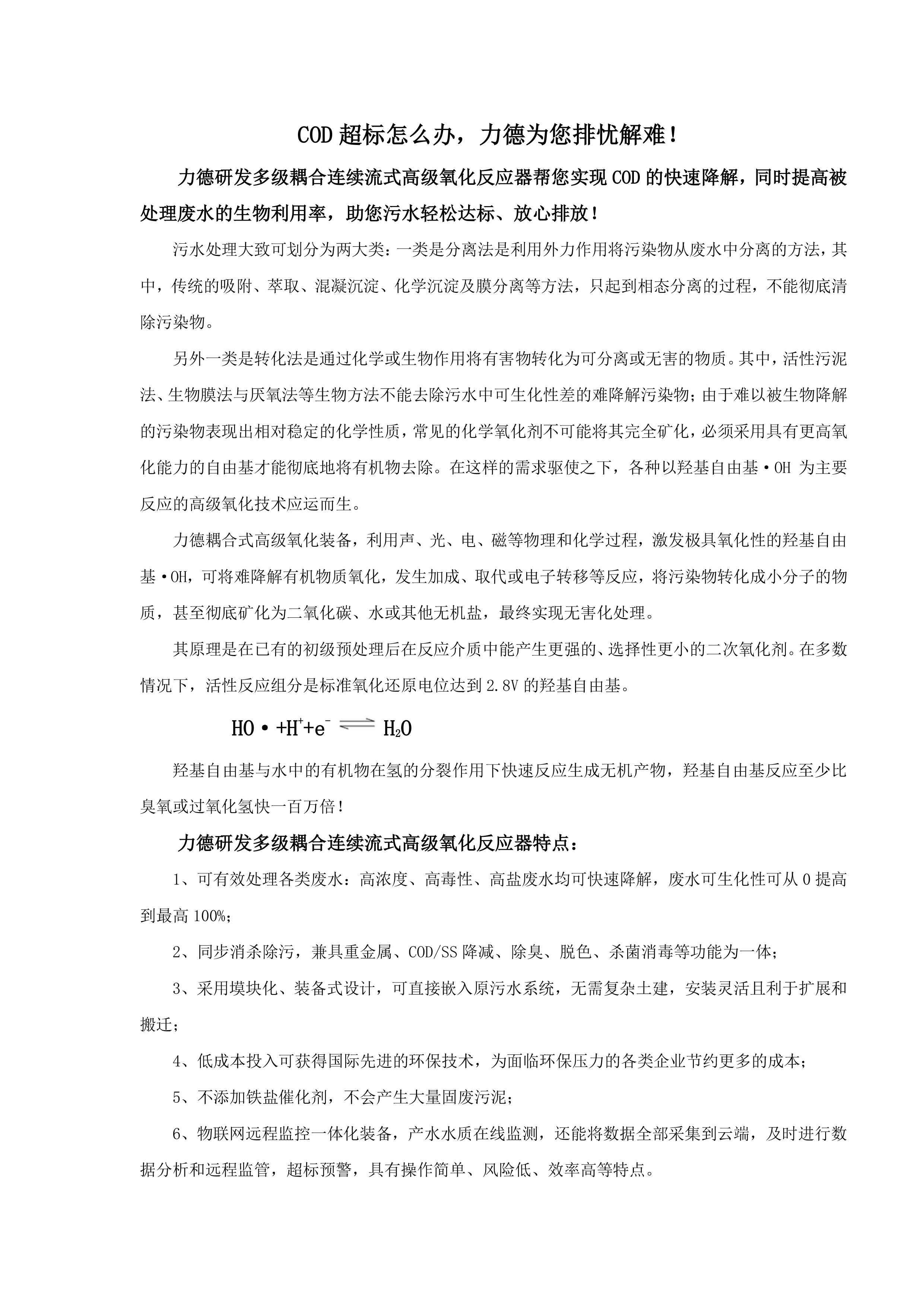 COD超標怎么辦？