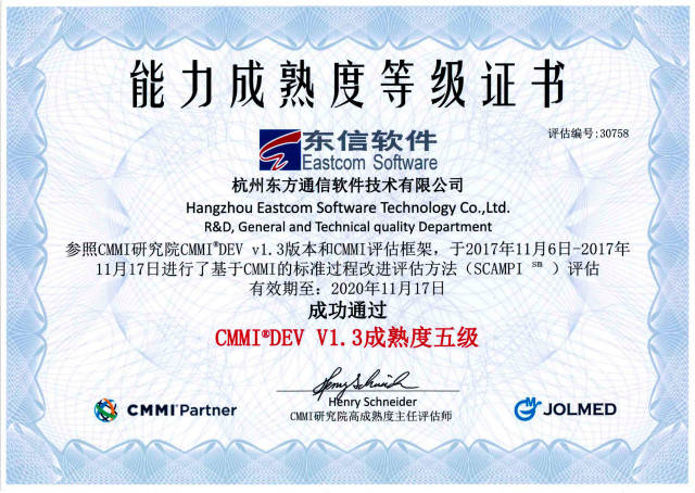 喜訊！東信軟件順利通過CMMI五級(jí)評(píng)估，浙江軟件開發(fā)實(shí)力再獲國(guó)際認(rèn)可