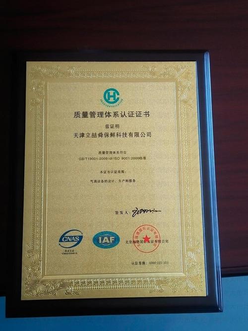 天津立喆舜保鮮科技榮譽(yù)證書(shū)